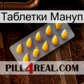 Таблетки Мануп cialis1